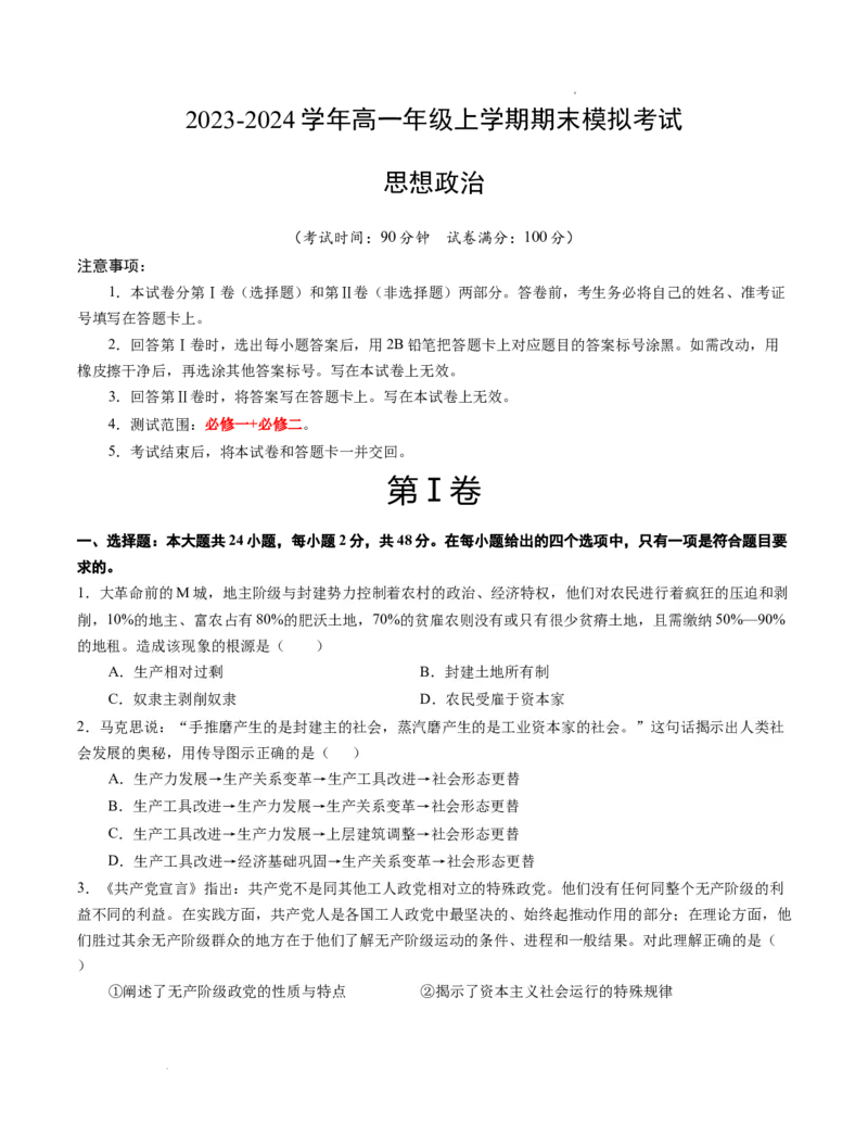 高一政治期末模拟卷（考试版）测试范围：必修一+必修二A4版_E015高中全科试卷_政治试题_必修2_4.期末试卷