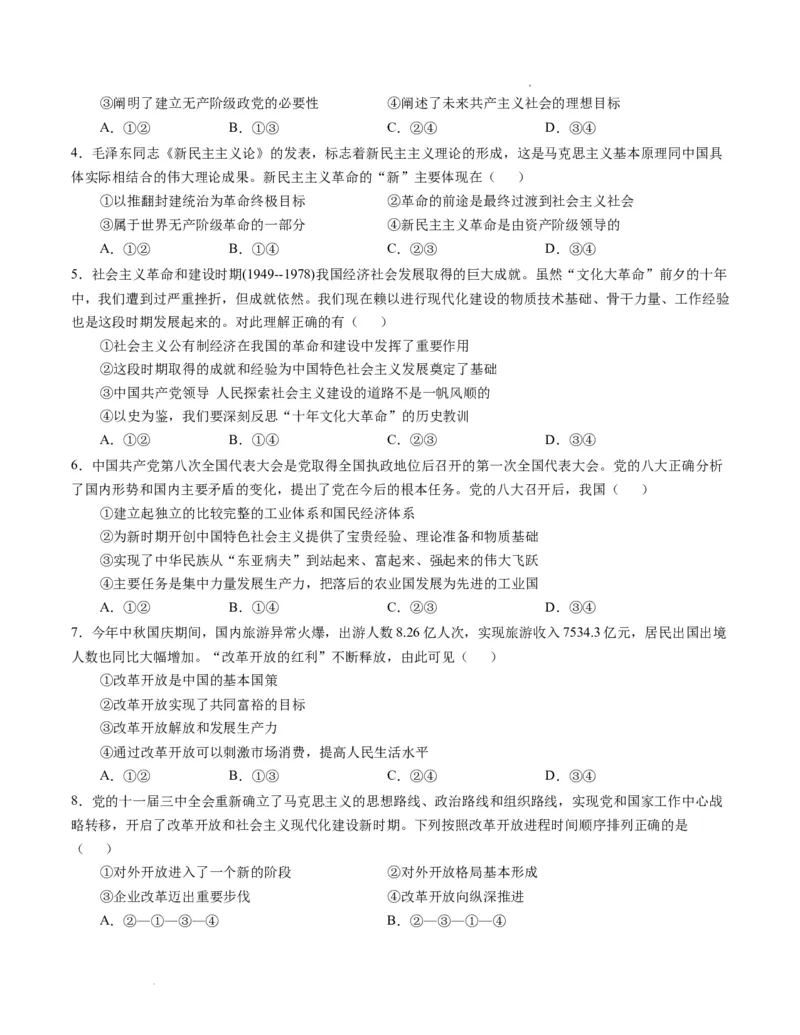 高一政治期末模拟卷（考试版）测试范围：必修一+必修二A4版_E015高中全科试卷_政治试题_必修2_4.期末试卷