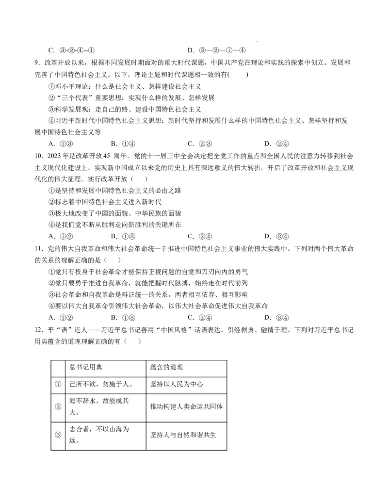 高一政治期末模拟卷（考试版）测试范围：必修一+必修二A4版_E015高中全科试卷_政治试题_必修2_4.期末试卷