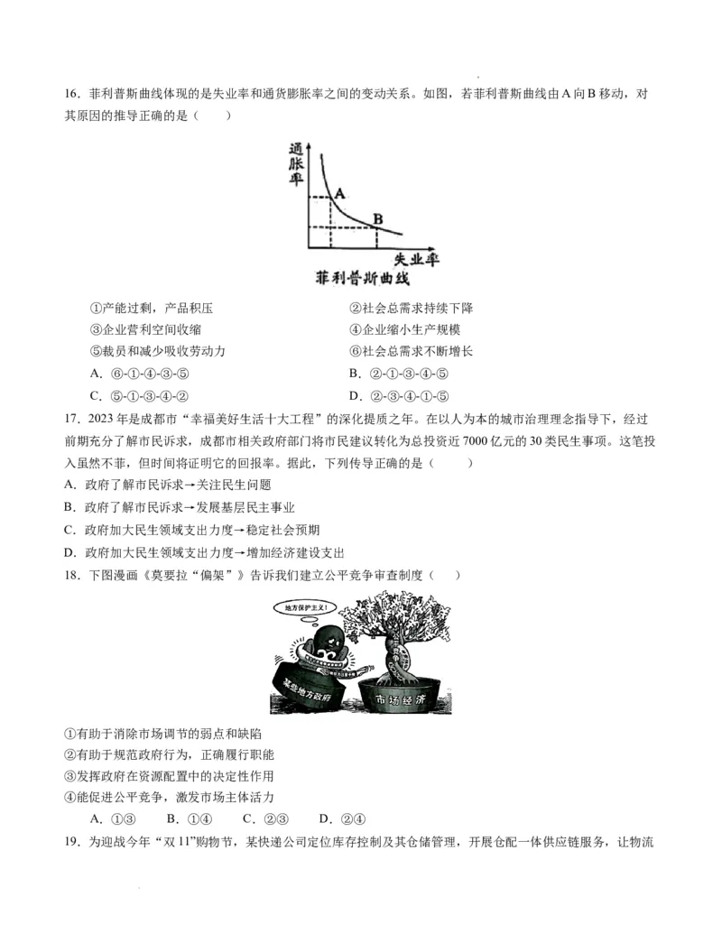 高一政治期末模拟卷（考试版）测试范围：必修一+必修二A4版_E015高中全科试卷_政治试题_必修2_4.期末试卷