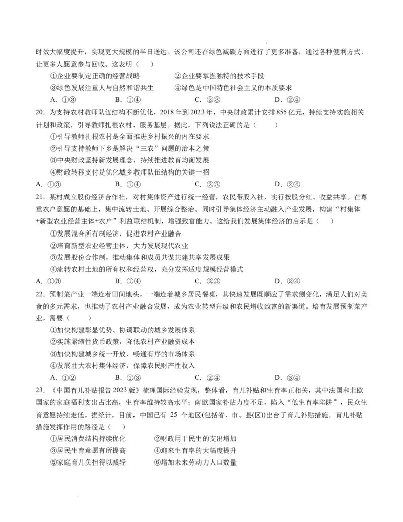 高一政治期末模拟卷（考试版）测试范围：必修一+必修二A4版_E015高中全科试卷_政治试题_必修2_4.期末试卷