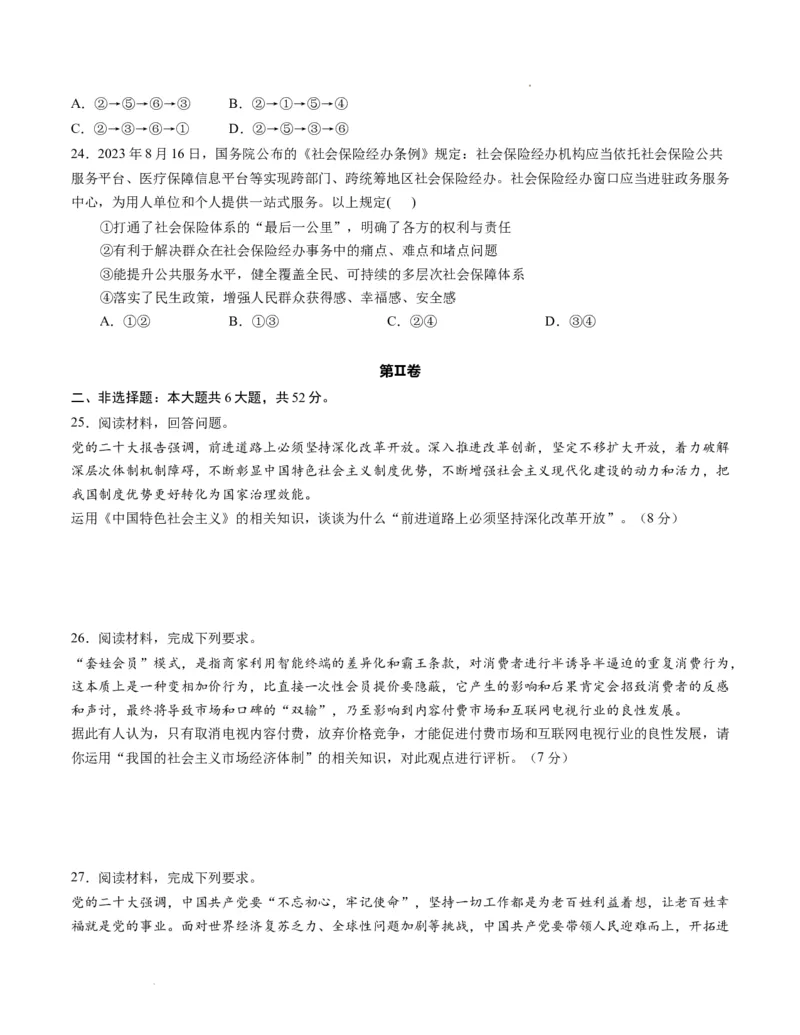 高一政治期末模拟卷（考试版）测试范围：必修一+必修二A4版_E015高中全科试卷_政治试题_必修2_4.期末试卷