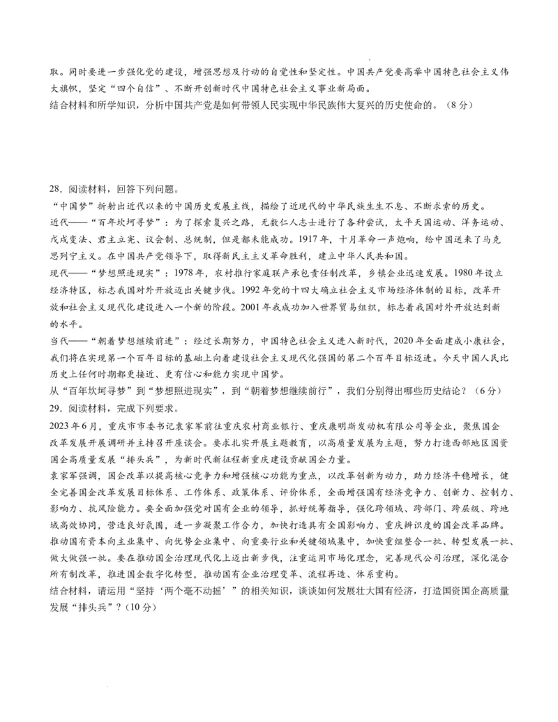 高一政治期末模拟卷（考试版）测试范围：必修一+必修二A4版_E015高中全科试卷_政治试题_必修2_4.期末试卷