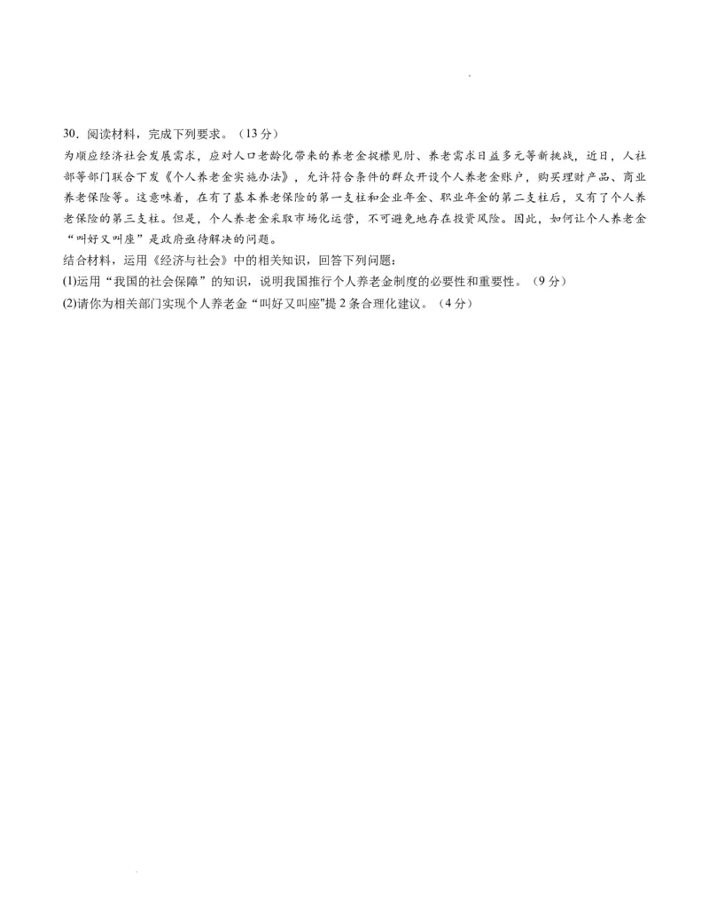 高一政治期末模拟卷（考试版）测试范围：必修一+必修二A4版_E015高中全科试卷_政治试题_必修2_4.期末试卷