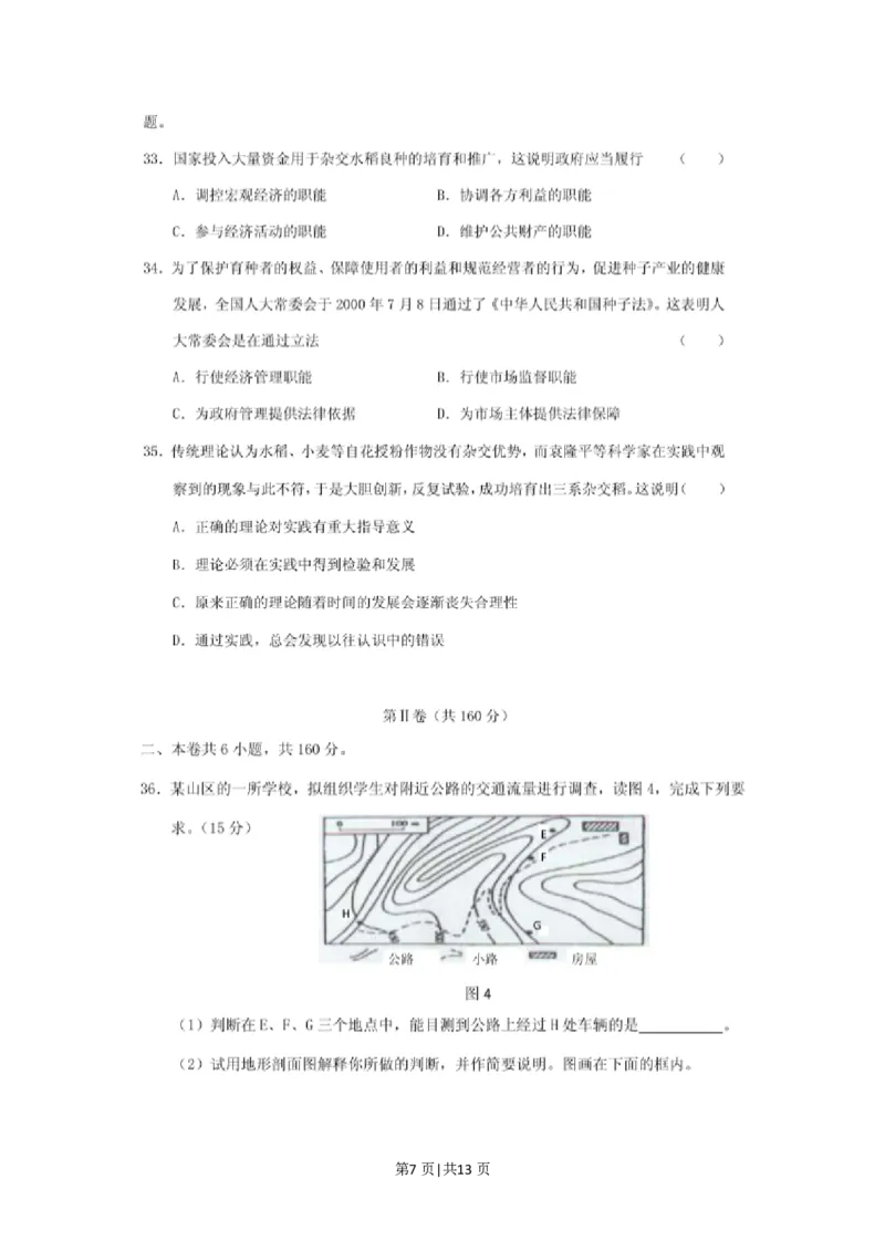 2001年福建高考文科综合真题及答案(图片版)_地理高考真题试卷_旧1990-2007&middot;高考地理真题_1990-2007&middot;高考地理真题&middot;PDF_2001-2007年各地文综历年真题_福建