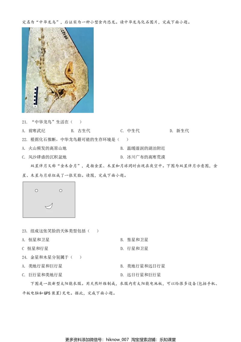 高一上学期期末地理试题（原卷版）_E015高中全科试卷_地理试题_必修1_4.期末试卷_高一上学期期末地理试题05