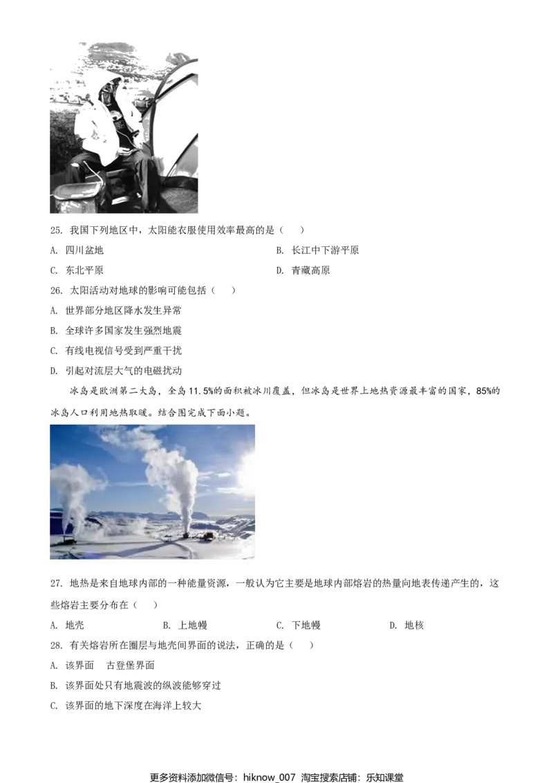 高一上学期期末地理试题（原卷版）_E015高中全科试卷_地理试题_必修1_4.期末试卷_高一上学期期末地理试题05