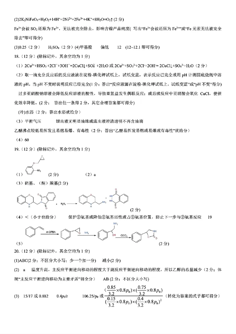 山东卷山东省济南市2024年(届)高三高考5月适应性训练(济南三模)(5.14-5.16)化学试卷答案(1)_2024年5月_01按日期_21号_2024届山东省济南市高考针对性训练(5月)三模