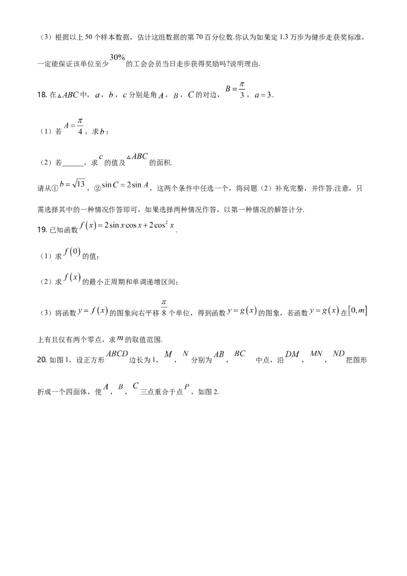 精品解析：北京市朝阳区高一下学期期末质量检测数学试题（原卷版）_E015高中全科试卷_数学试题_必修2_04.期末试卷_真题试卷_精品解析：北京市朝阳区度高一下学期期末质量检测数学试题