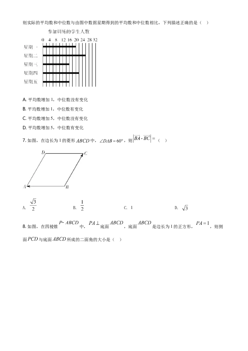 精品解析：北京市朝阳区高一下学期期末质量检测数学试题（原卷版）_E015高中全科试卷_数学试题_必修2_04.期末试卷_真题试卷_精品解析：北京市朝阳区度高一下学期期末质量检测数学试题