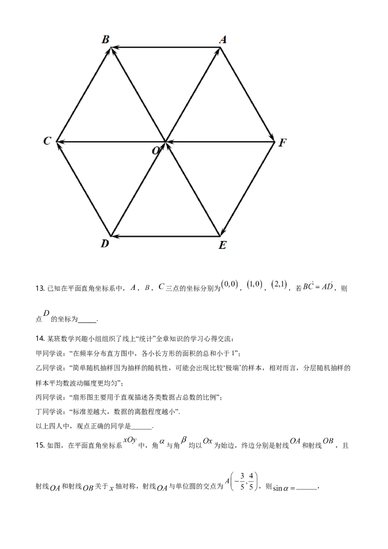 精品解析：北京市朝阳区高一下学期期末质量检测数学试题（原卷版）_E015高中全科试卷_数学试题_必修2_04.期末试卷_真题试卷_精品解析：北京市朝阳区度高一下学期期末质量检测数学试题