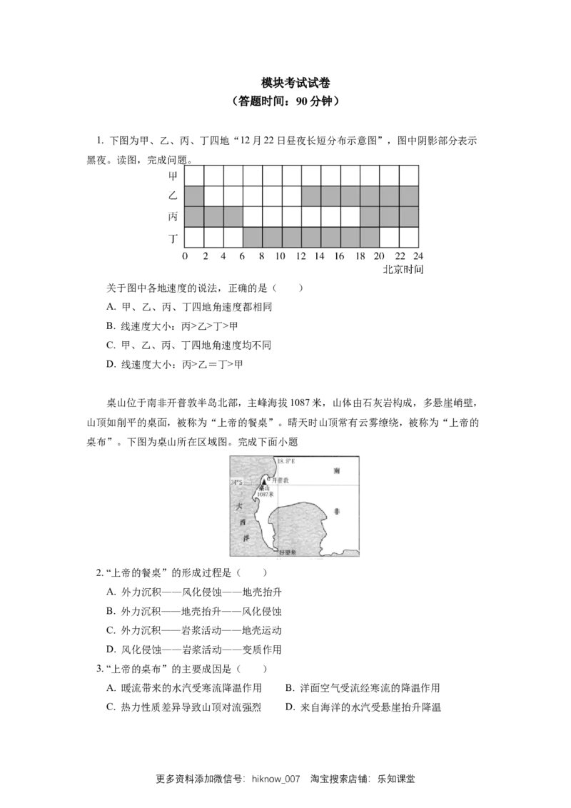 选择性必修1模块考试试卷_E015高中全科试卷_地理试题_选修1_2.同步练习_同步练习-第3套