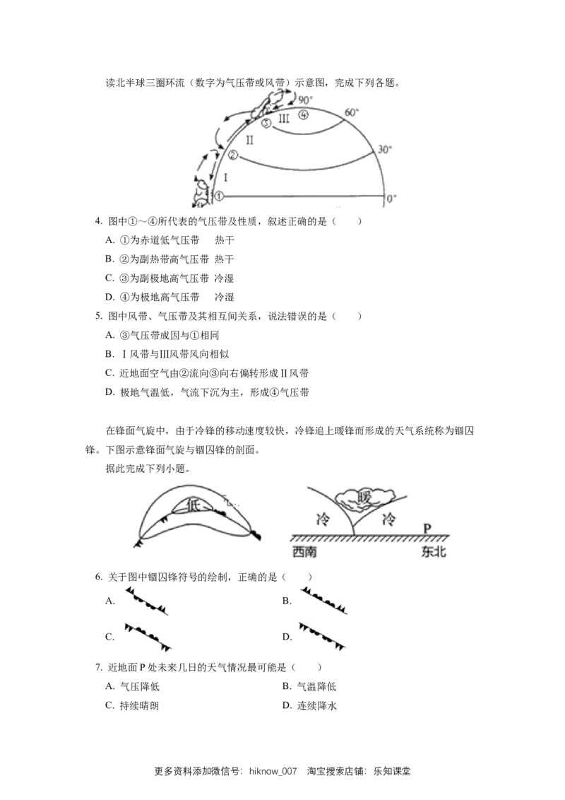 选择性必修1模块考试试卷_E015高中全科试卷_地理试题_选修1_2.同步练习_同步练习-第3套
