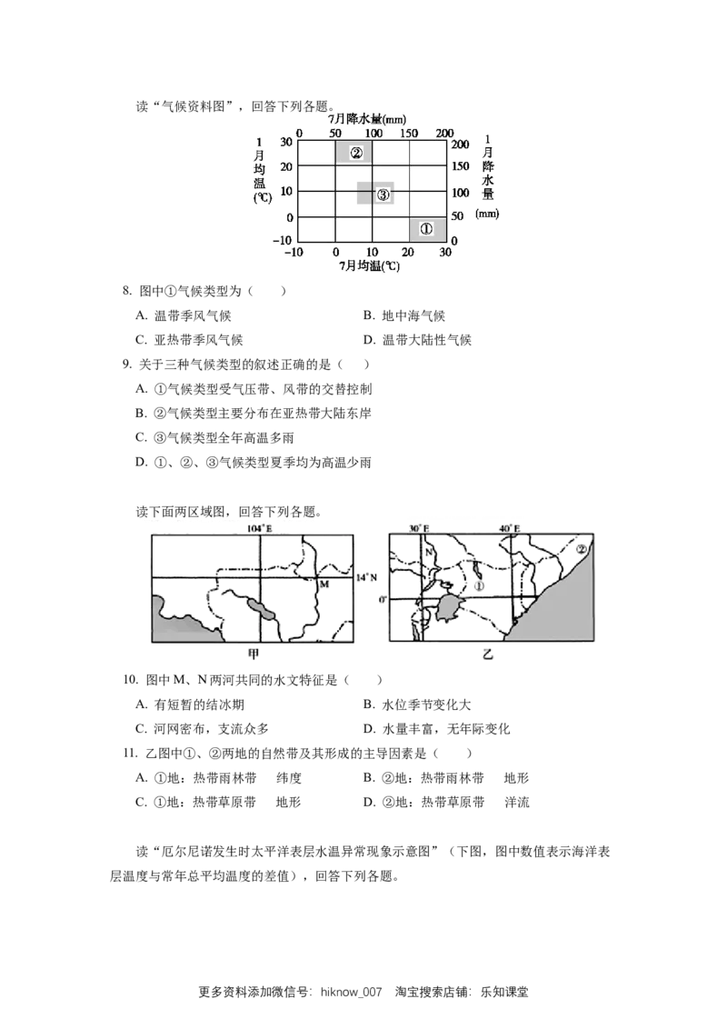 选择性必修1模块考试试卷_E015高中全科试卷_地理试题_选修1_2.同步练习_同步练习-第3套