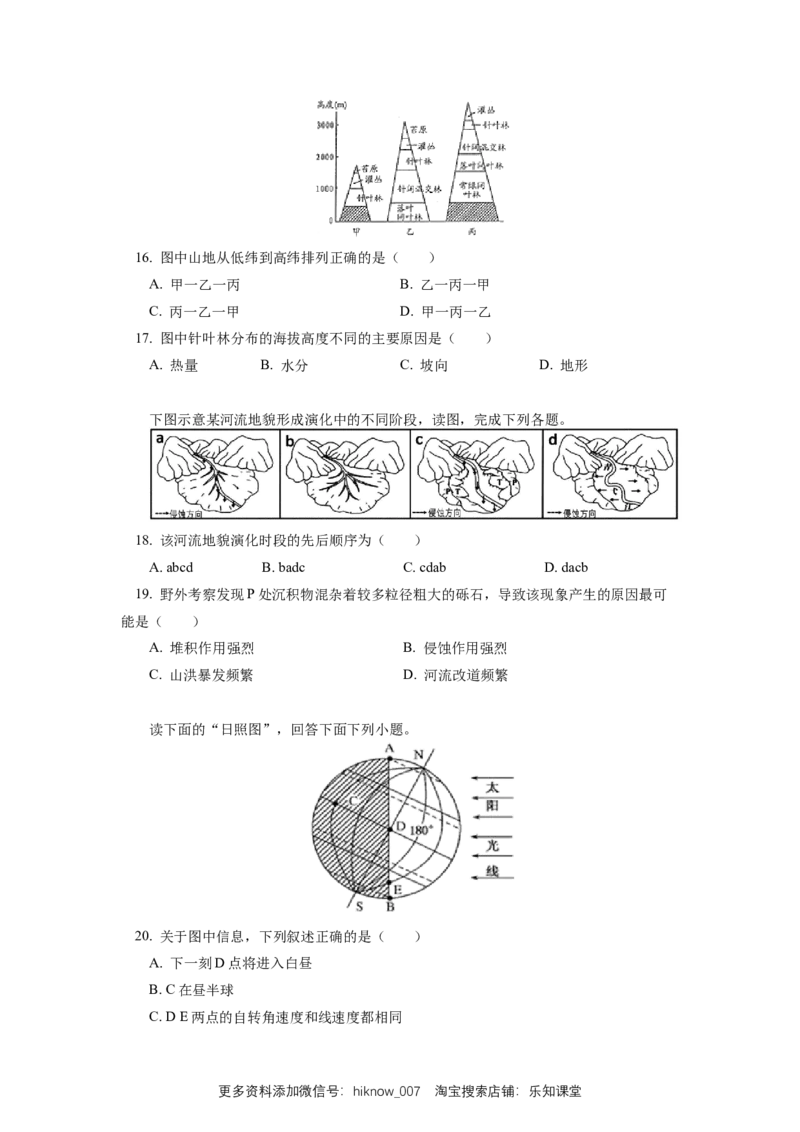 选择性必修1模块考试试卷_E015高中全科试卷_地理试题_选修1_2.同步练习_同步练习-第3套