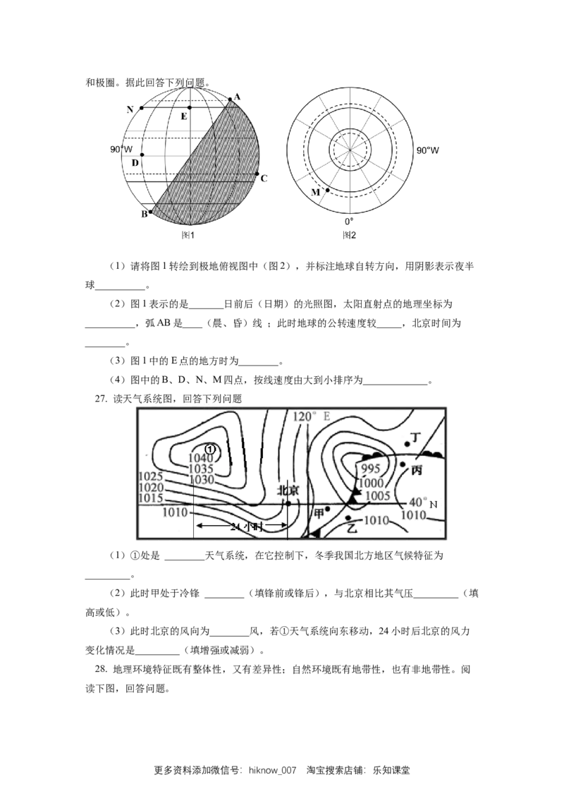 选择性必修1模块考试试卷_E015高中全科试卷_地理试题_选修1_2.同步练习_同步练习-第3套