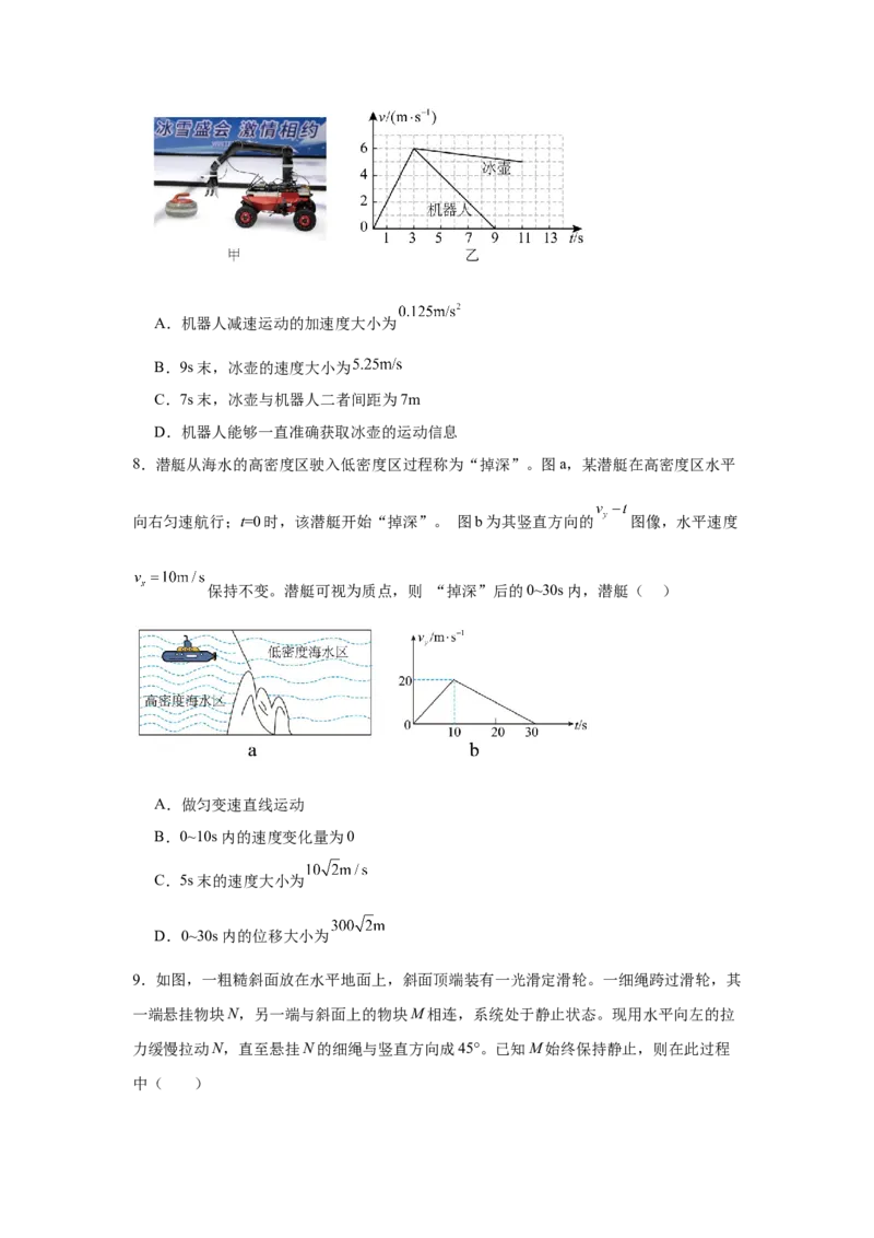 湖南省常德市汉寿县第一中学2024-2025学年高一下学期2月月考物理试题（含答案）_2024-2025高一（7-7月题库）_2025年03月试卷_0311湖南省常德市汉寿县第一中学2024-2025学年高一下学期2月月考