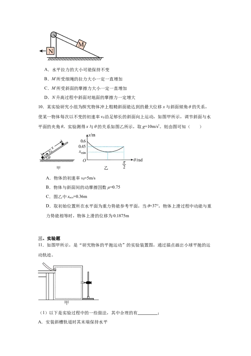 湖南省常德市汉寿县第一中学2024-2025学年高一下学期2月月考物理试题（含答案）_2024-2025高一（7-7月题库）_2025年03月试卷_0311湖南省常德市汉寿县第一中学2024-2025学年高一下学期2月月考