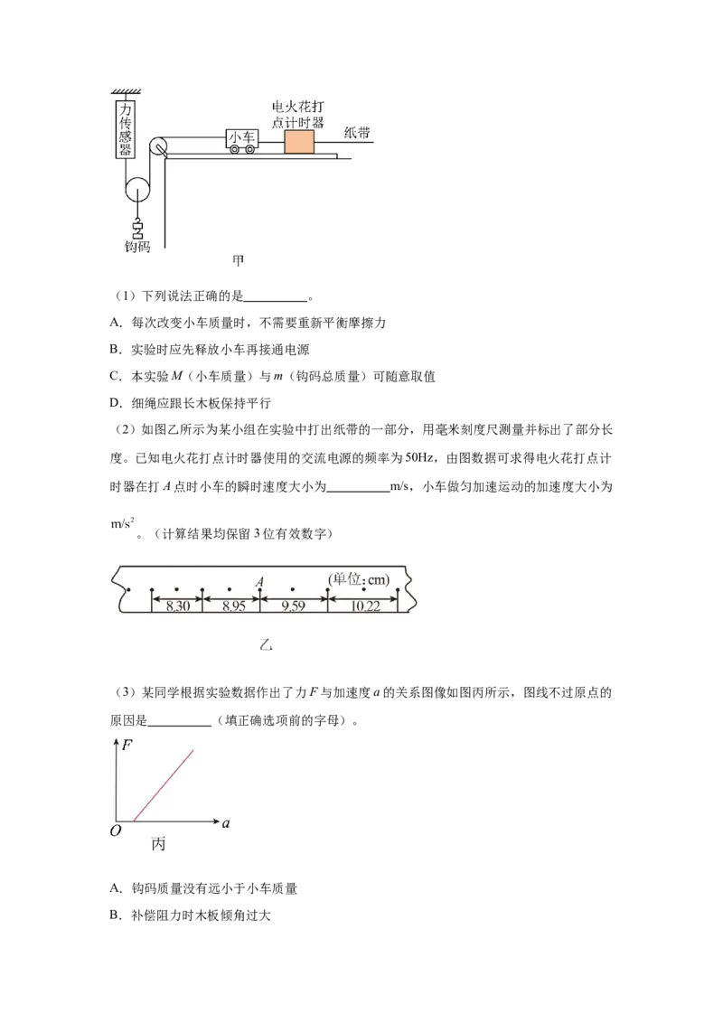 湖南省常德市汉寿县第一中学2024-2025学年高一下学期2月月考物理试题（含答案）_2024-2025高一（7-7月题库）_2025年03月试卷_0311湖南省常德市汉寿县第一中学2024-2025学年高一下学期2月月考