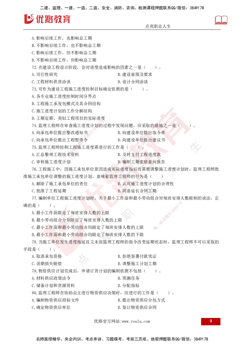 25监理《控制（土建）》经典甄题详解（打印版）_监理工程师_2025监理工程师_2025年监理工程师SVIP_2025年监理土建控制SVIP_03-习题精析✿实战特训✿模考通关_讲义