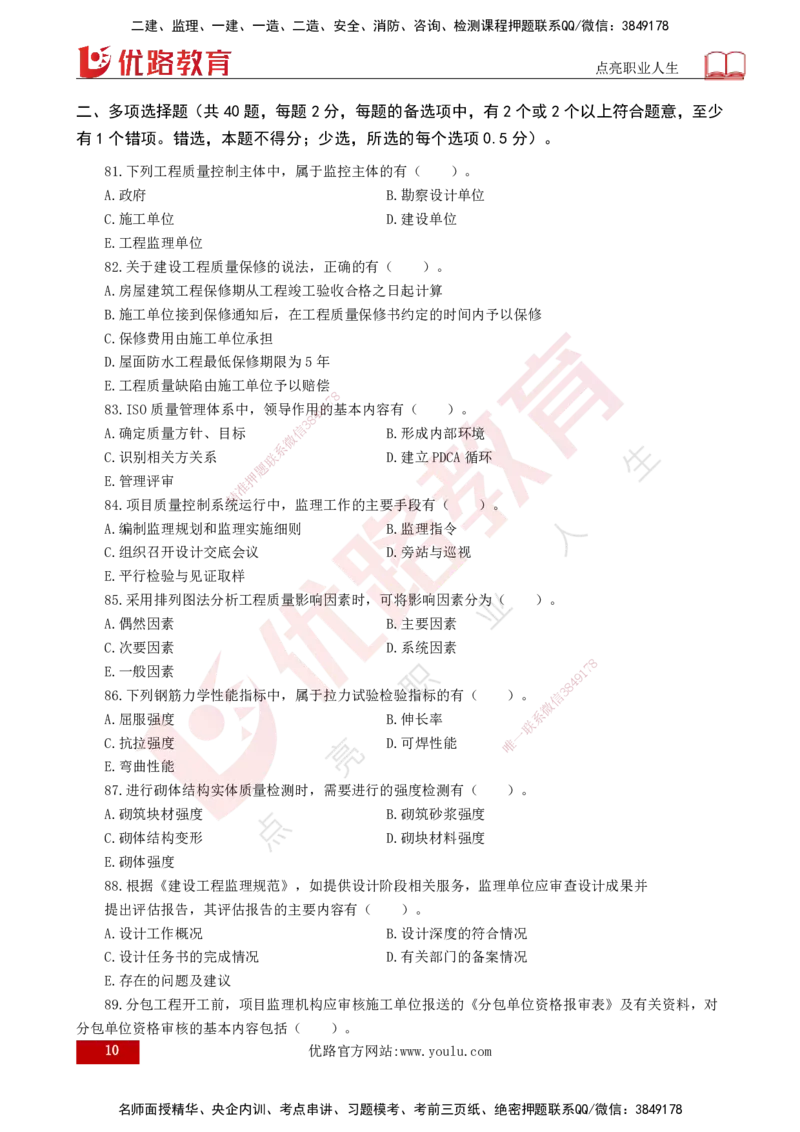 25监理《控制（土建）》经典甄题详解（打印版）_监理工程师_2025监理工程师_2025年监理工程师SVIP_2025年监理土建控制SVIP_03-习题精析✿实战特训✿模考通关_讲义