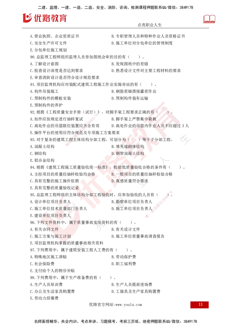 25监理《控制（土建）》经典甄题详解（打印版）_监理工程师_2025监理工程师_2025年监理工程师SVIP_2025年监理土建控制SVIP_03-习题精析✿实战特训✿模考通关_讲义