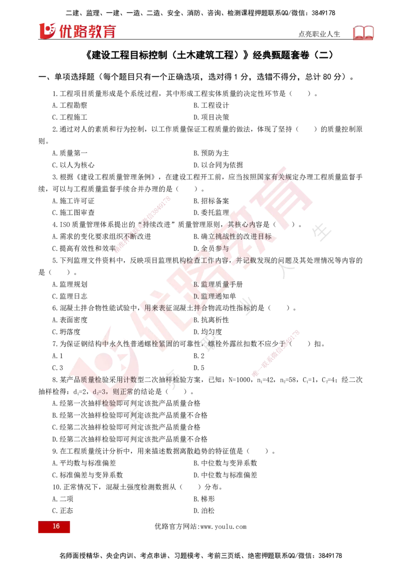 25监理《控制（土建）》经典甄题详解（打印版）_监理工程师_2025监理工程师_2025年监理工程师SVIP_2025年监理土建控制SVIP_03-习题精析✿实战特训✿模考通关_讲义