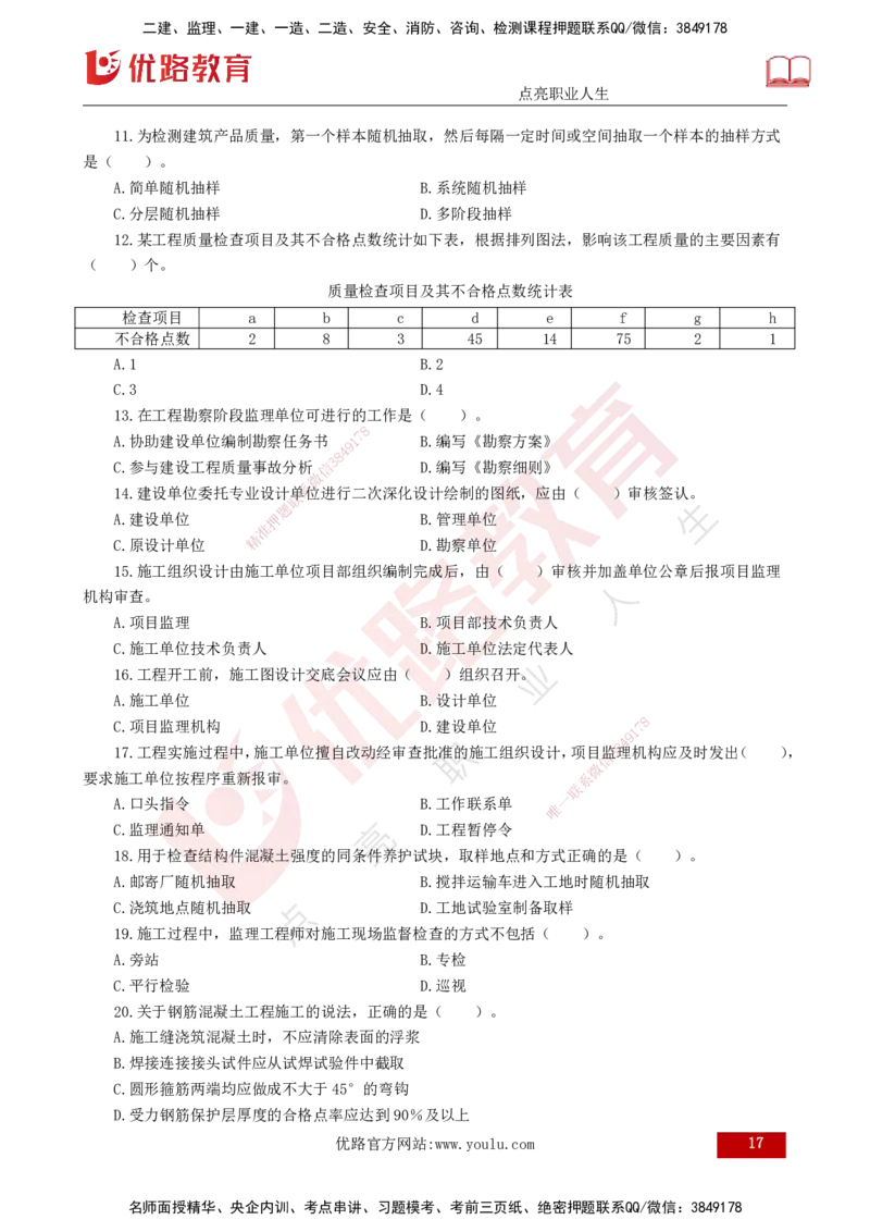 25监理《控制（土建）》经典甄题详解（打印版）_监理工程师_2025监理工程师_2025年监理工程师SVIP_2025年监理土建控制SVIP_03-习题精析✿实战特训✿模考通关_讲义