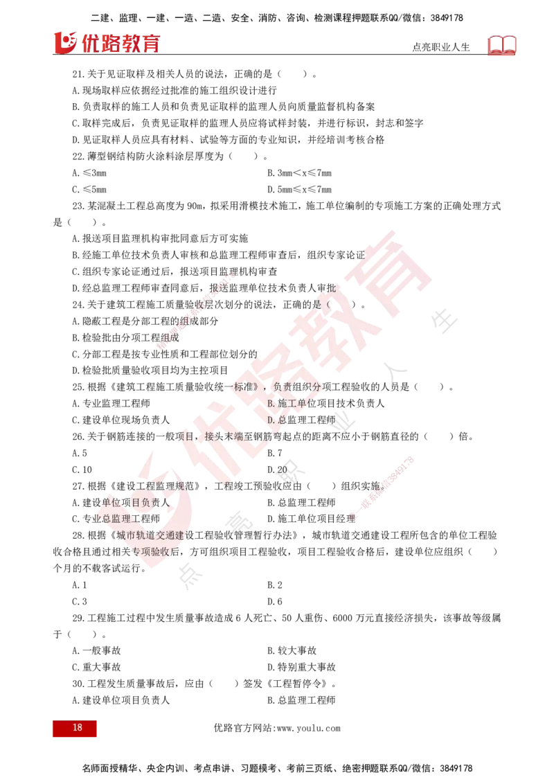 25监理《控制（土建）》经典甄题详解（打印版）_监理工程师_2025监理工程师_2025年监理工程师SVIP_2025年监理土建控制SVIP_03-习题精析✿实战特训✿模考通关_讲义