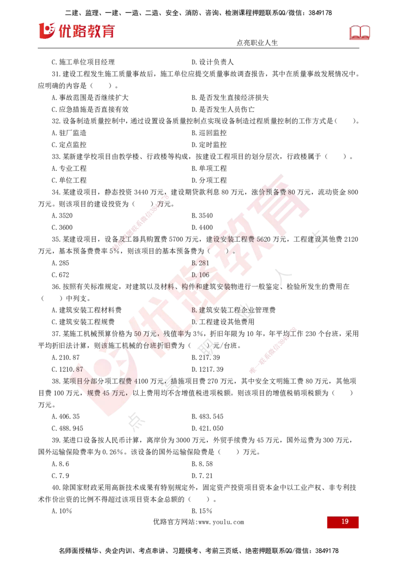 25监理《控制（土建）》经典甄题详解（打印版）_监理工程师_2025监理工程师_2025年监理工程师SVIP_2025年监理土建控制SVIP_03-习题精析✿实战特训✿模考通关_讲义