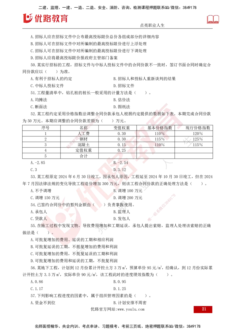 25监理《控制（土建）》经典甄题详解（打印版）_监理工程师_2025监理工程师_2025年监理工程师SVIP_2025年监理土建控制SVIP_03-习题精析✿实战特训✿模考通关_讲义