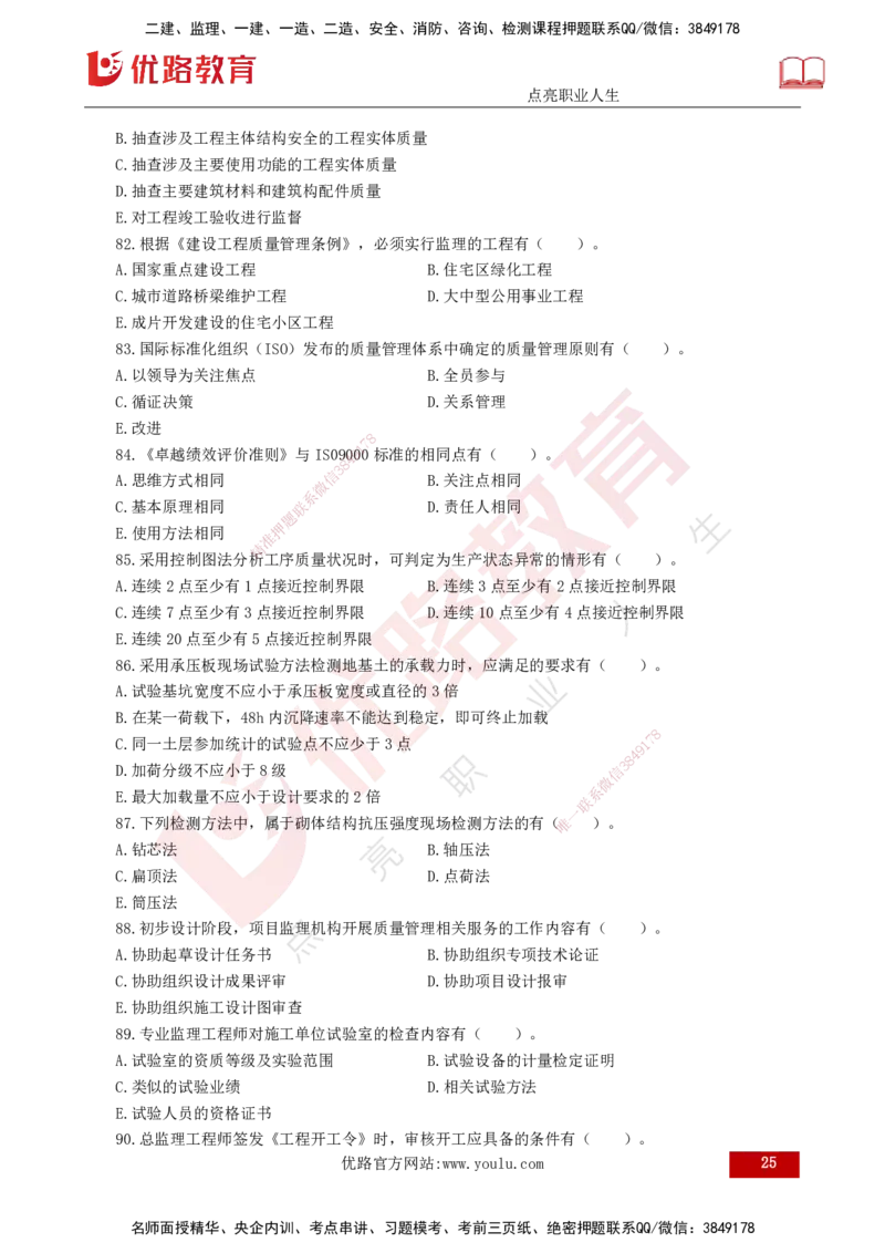 25监理《控制（土建）》经典甄题详解（打印版）_监理工程师_2025监理工程师_2025年监理工程师SVIP_2025年监理土建控制SVIP_03-习题精析✿实战特训✿模考通关_讲义