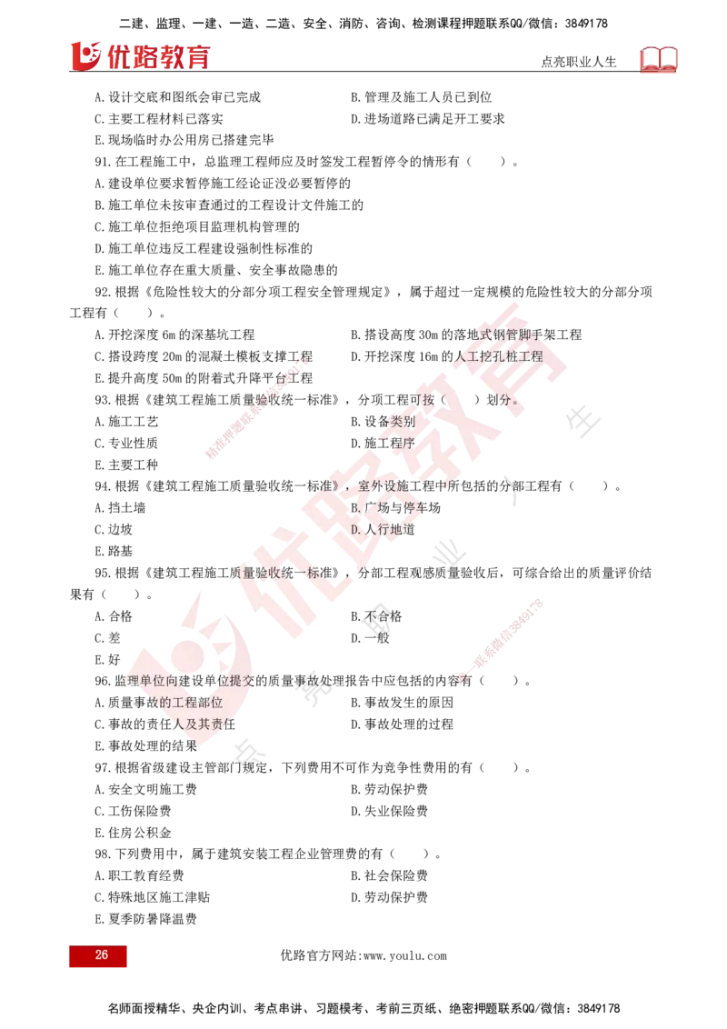 25监理《控制（土建）》经典甄题详解（打印版）_监理工程师_2025监理工程师_2025年监理工程师SVIP_2025年监理土建控制SVIP_03-习题精析✿实战特训✿模考通关_讲义