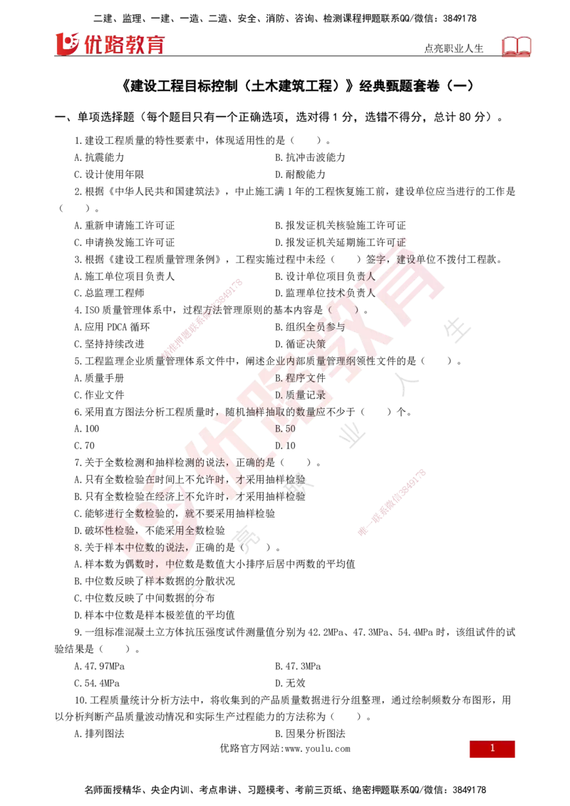 25监理《控制（土建）》经典甄题详解（打印版）_监理工程师_2025监理工程师_2025年监理工程师SVIP_2025年监理土建控制SVIP_03-习题精析✿实战特训✿模考通关_讲义