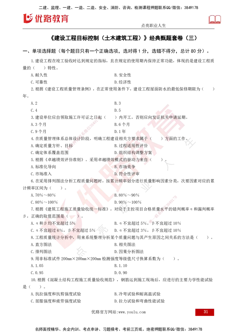 25监理《控制（土建）》经典甄题详解（打印版）_监理工程师_2025监理工程师_2025年监理工程师SVIP_2025年监理土建控制SVIP_03-习题精析✿实战特训✿模考通关_讲义