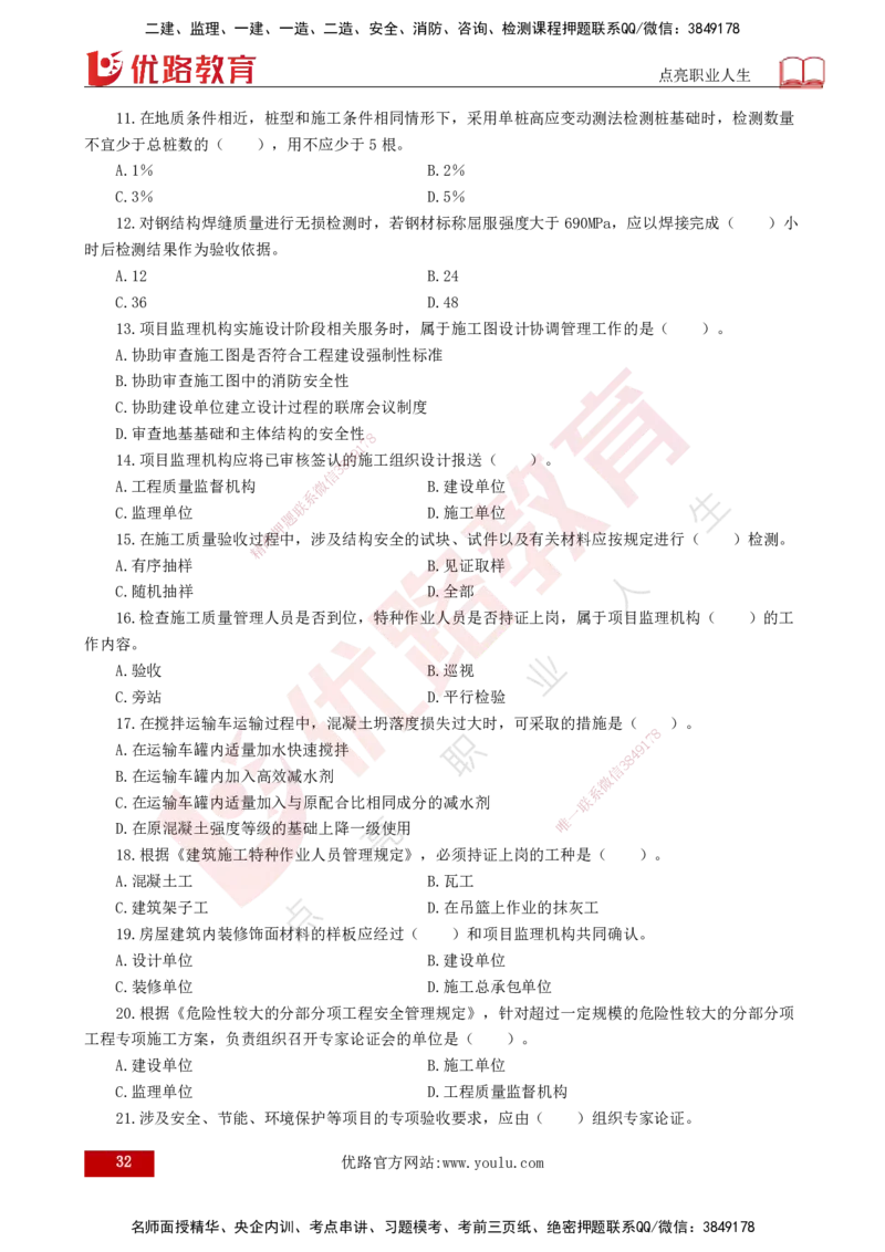 25监理《控制（土建）》经典甄题详解（打印版）_监理工程师_2025监理工程师_2025年监理工程师SVIP_2025年监理土建控制SVIP_03-习题精析✿实战特训✿模考通关_讲义