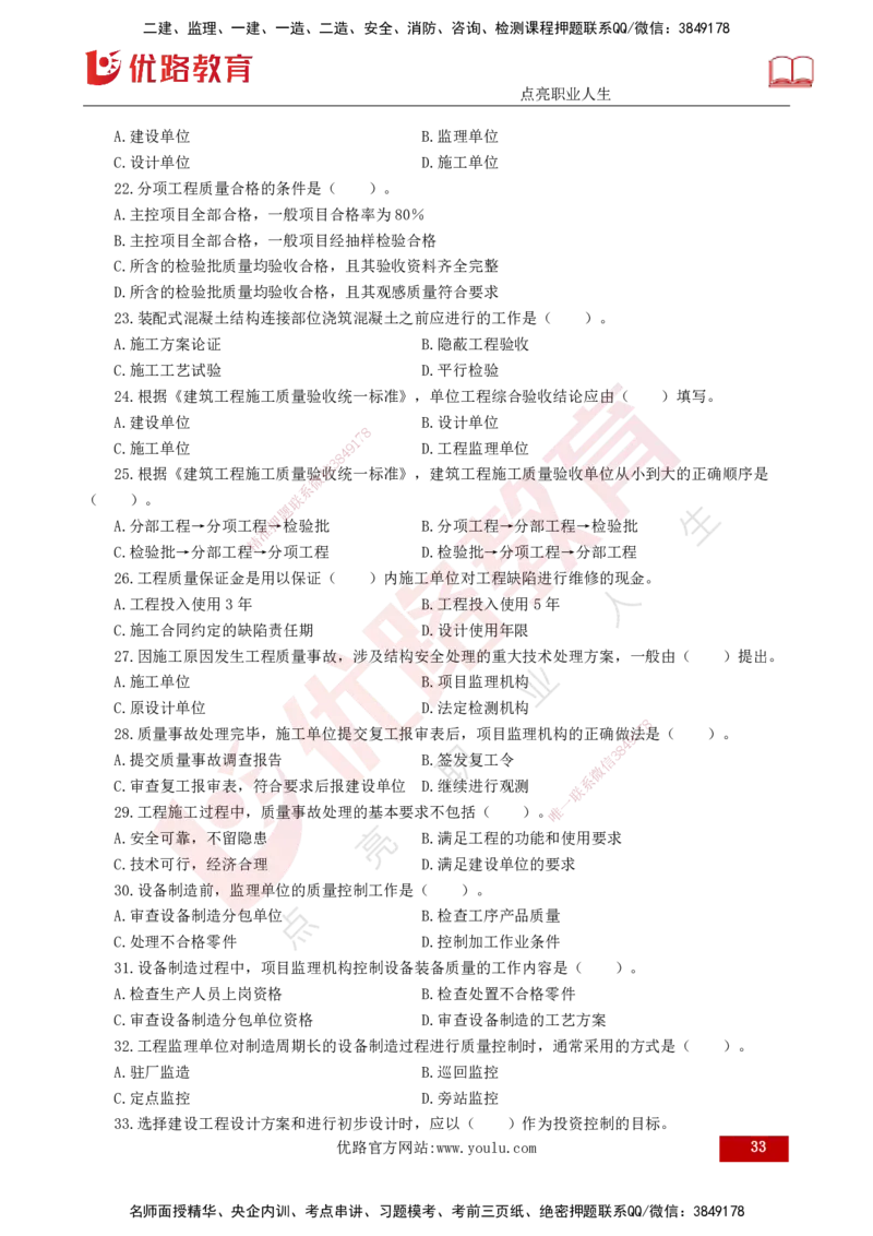 25监理《控制（土建）》经典甄题详解（打印版）_监理工程师_2025监理工程师_2025年监理工程师SVIP_2025年监理土建控制SVIP_03-习题精析✿实战特训✿模考通关_讲义