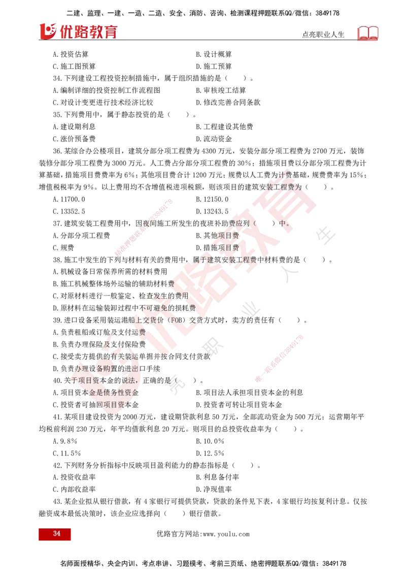 25监理《控制（土建）》经典甄题详解（打印版）_监理工程师_2025监理工程师_2025年监理工程师SVIP_2025年监理土建控制SVIP_03-习题精析✿实战特训✿模考通关_讲义