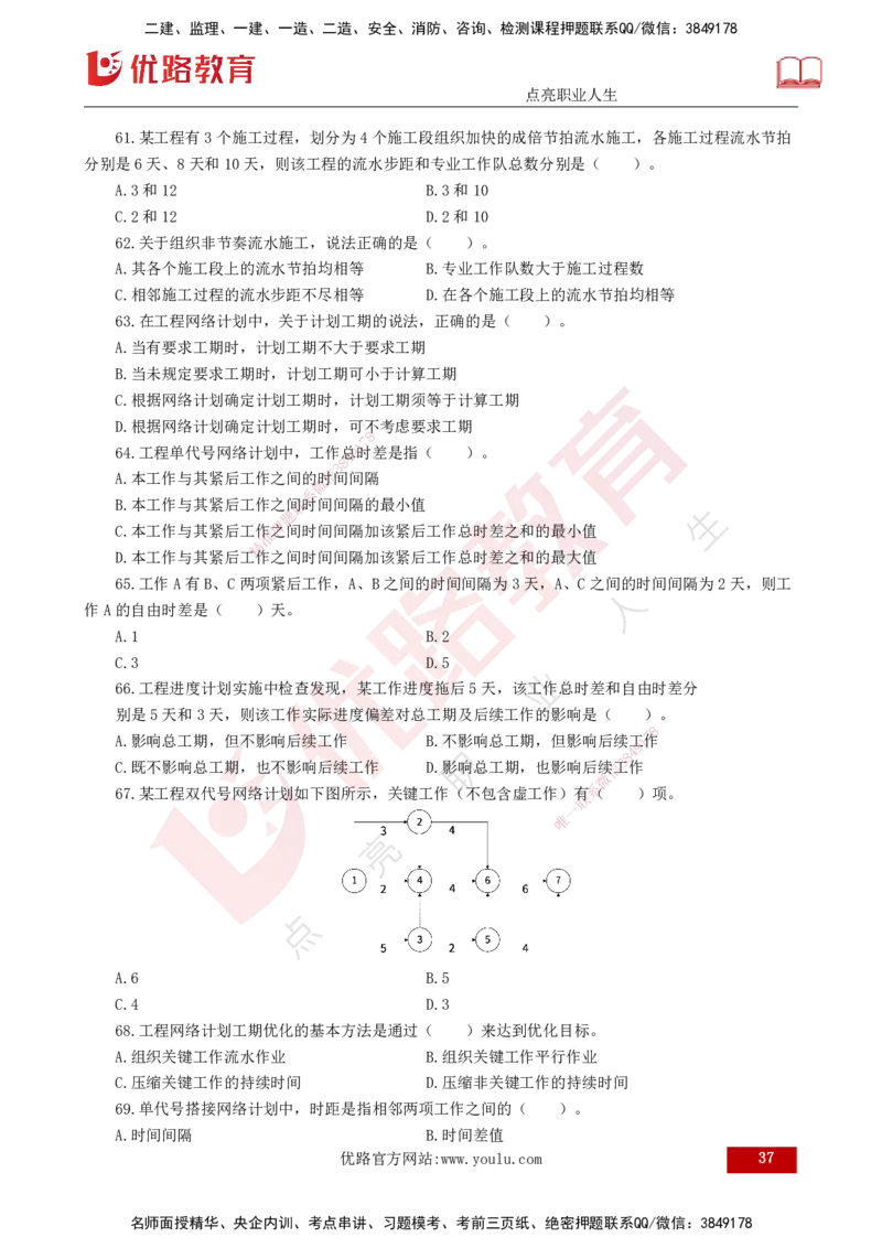 25监理《控制（土建）》经典甄题详解（打印版）_监理工程师_2025监理工程师_2025年监理工程师SVIP_2025年监理土建控制SVIP_03-习题精析✿实战特训✿模考通关_讲义