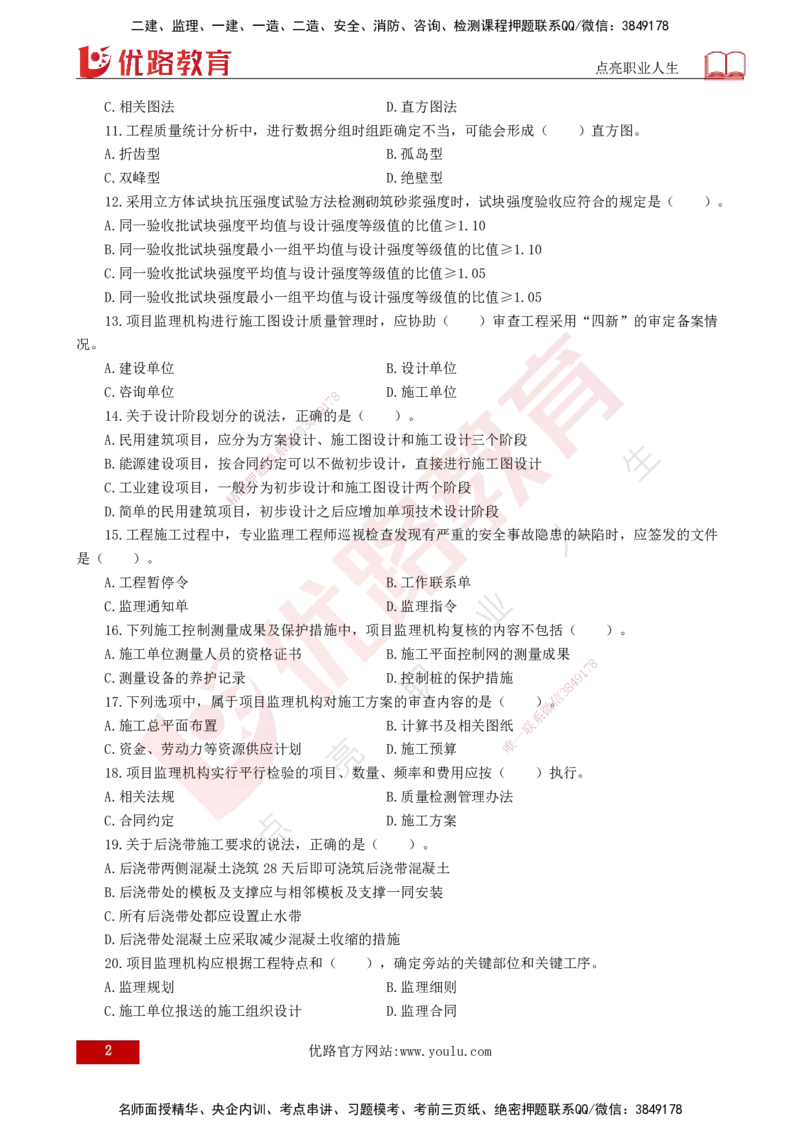 25监理《控制（土建）》经典甄题详解（打印版）_监理工程师_2025监理工程师_2025年监理工程师SVIP_2025年监理土建控制SVIP_03-习题精析✿实战特训✿模考通关_讲义