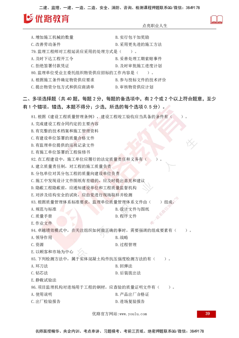 25监理《控制（土建）》经典甄题详解（打印版）_监理工程师_2025监理工程师_2025年监理工程师SVIP_2025年监理土建控制SVIP_03-习题精析✿实战特训✿模考通关_讲义