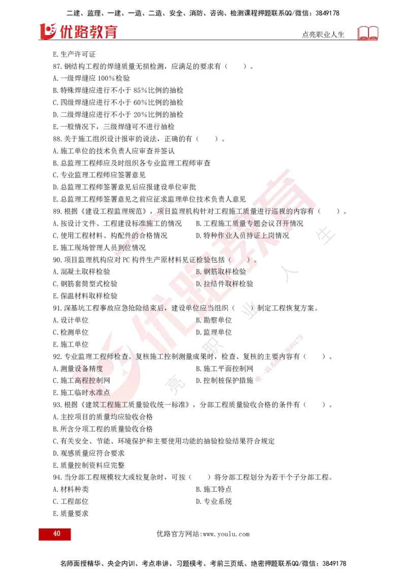 25监理《控制（土建）》经典甄题详解（打印版）_监理工程师_2025监理工程师_2025年监理工程师SVIP_2025年监理土建控制SVIP_03-习题精析✿实战特训✿模考通关_讲义