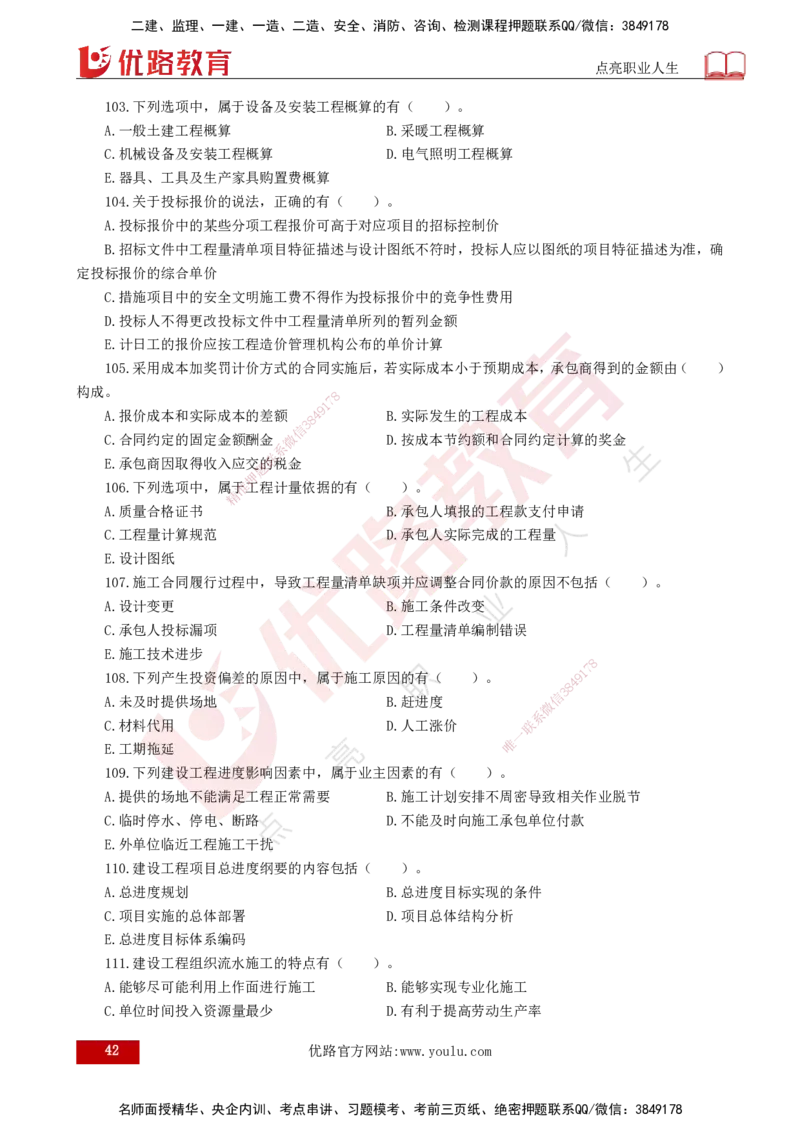 25监理《控制（土建）》经典甄题详解（打印版）_监理工程师_2025监理工程师_2025年监理工程师SVIP_2025年监理土建控制SVIP_03-习题精析✿实战特训✿模考通关_讲义