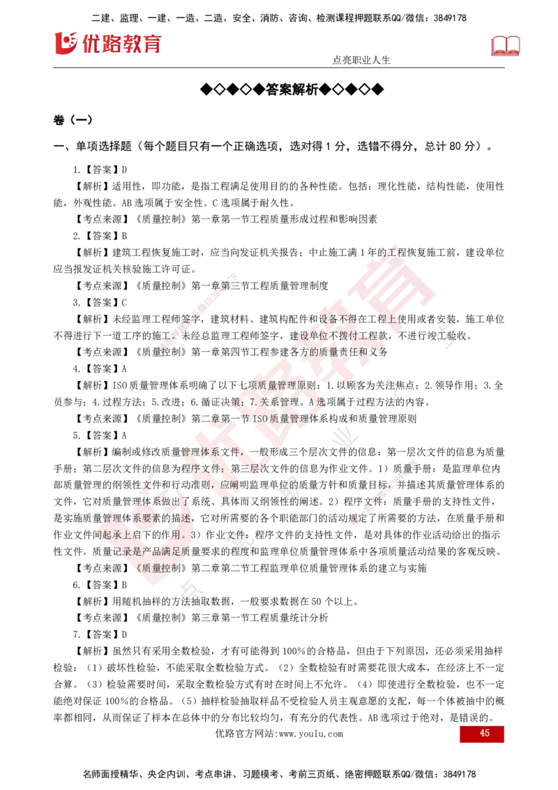25监理《控制（土建）》经典甄题详解（打印版）_监理工程师_2025监理工程师_2025年监理工程师SVIP_2025年监理土建控制SVIP_03-习题精析✿实战特训✿模考通关_讲义