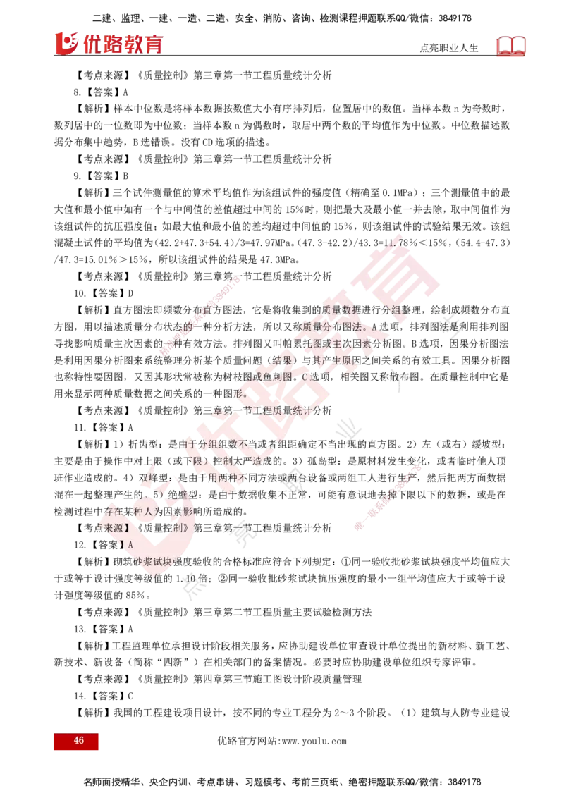 25监理《控制（土建）》经典甄题详解（打印版）_监理工程师_2025监理工程师_2025年监理工程师SVIP_2025年监理土建控制SVIP_03-习题精析✿实战特训✿模考通关_讲义