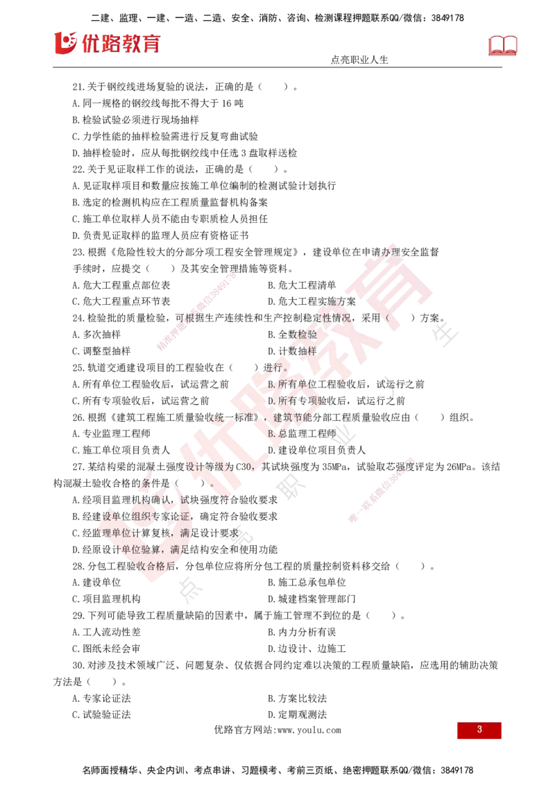 25监理《控制（土建）》经典甄题详解（打印版）_监理工程师_2025监理工程师_2025年监理工程师SVIP_2025年监理土建控制SVIP_03-习题精析✿实战特训✿模考通关_讲义