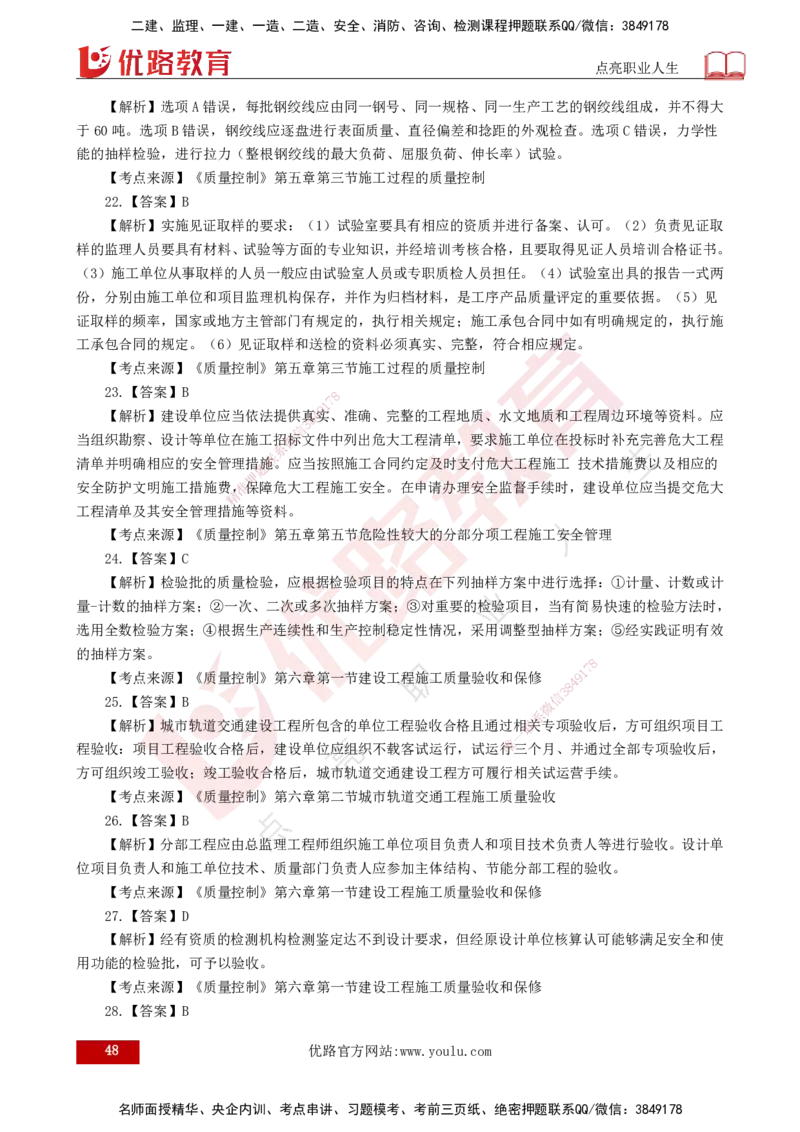 25监理《控制（土建）》经典甄题详解（打印版）_监理工程师_2025监理工程师_2025年监理工程师SVIP_2025年监理土建控制SVIP_03-习题精析✿实战特训✿模考通关_讲义