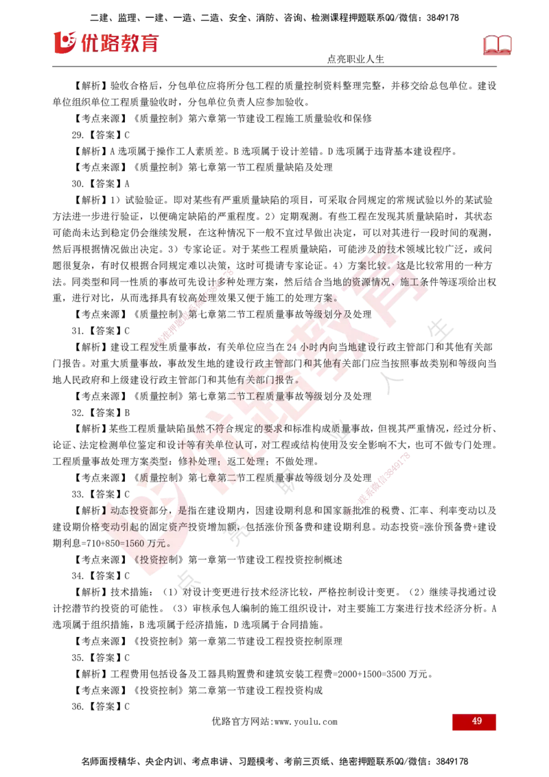 25监理《控制（土建）》经典甄题详解（打印版）_监理工程师_2025监理工程师_2025年监理工程师SVIP_2025年监理土建控制SVIP_03-习题精析✿实战特训✿模考通关_讲义