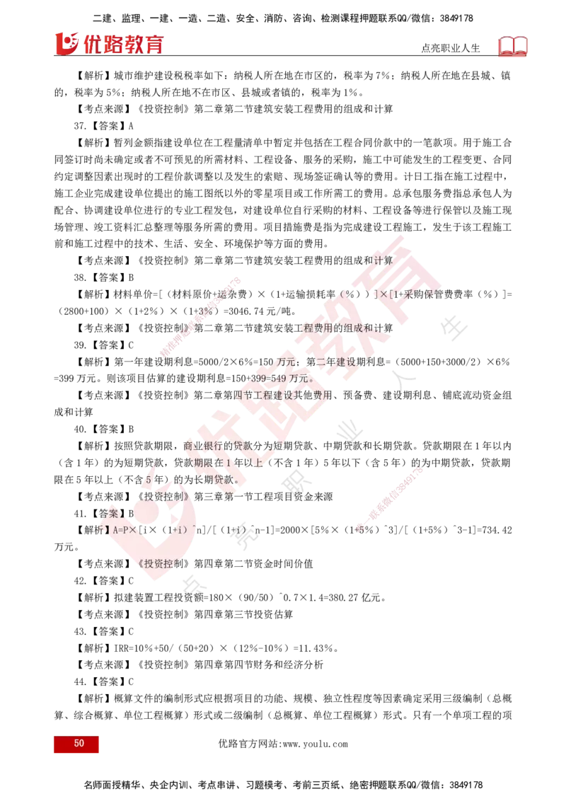 25监理《控制（土建）》经典甄题详解（打印版）_监理工程师_2025监理工程师_2025年监理工程师SVIP_2025年监理土建控制SVIP_03-习题精析✿实战特训✿模考通关_讲义