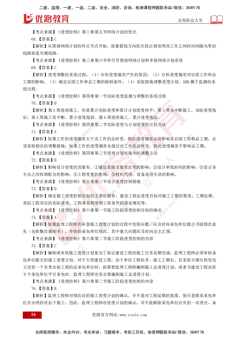 25监理《控制（土建）》经典甄题详解（打印版）_监理工程师_2025监理工程师_2025年监理工程师SVIP_2025年监理土建控制SVIP_03-习题精析✿实战特训✿模考通关_讲义